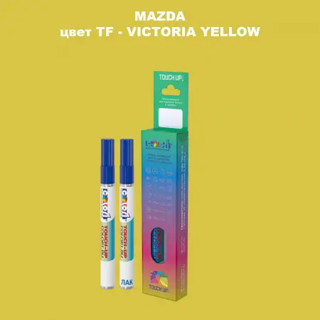 Карандаш-маркер с краской MAZDA, цвет TF - VICTORIA YELLOW
