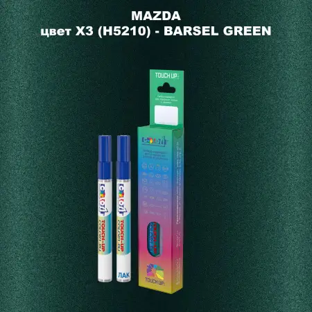 Карандаш-маркер с краской MAZDA, цвет X3 (H5210) - BARSEL GREEN