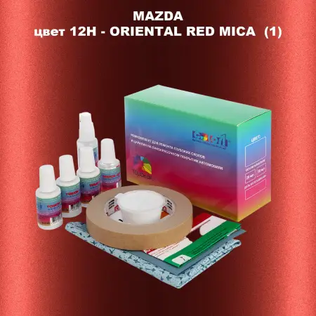 Ремкомплект для ремонта глубоких сколов и царапин MAZDA, цвет 12H - ORIENTAL RED MICA (1)