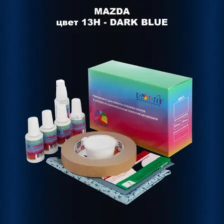Ремкомплект для ремонта глубоких сколов и царапин MAZDA, цвет 13H - DARK BLUE