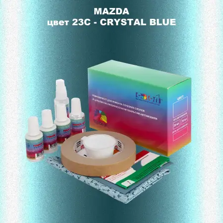 Ремкомплект для ремонта глубоких сколов и царапин MAZDA, цвет 23C - CRYSTAL BLUE