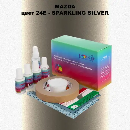 Ремкомплект для ремонта глубоких сколов и царапин MAZDA, цвет 24E - SPARKLING SILVER