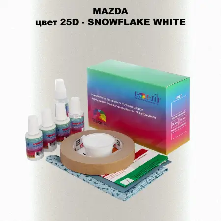 Ремкомплект для ремонта глубоких сколов и царапин MAZDA, цвет 25D - SNOWFLAKE WHITE