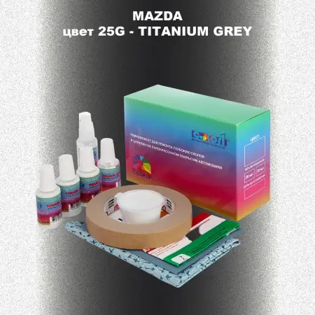 Ремкомплект для ремонта глубоких сколов и царапин MAZDA, цвет 25G - TITANIUM GREY