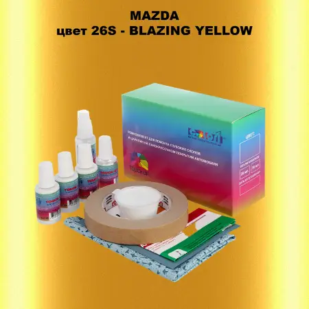 Ремкомплект для ремонта глубоких сколов и царапин MAZDA, цвет 26S - BLAZING YELLOW