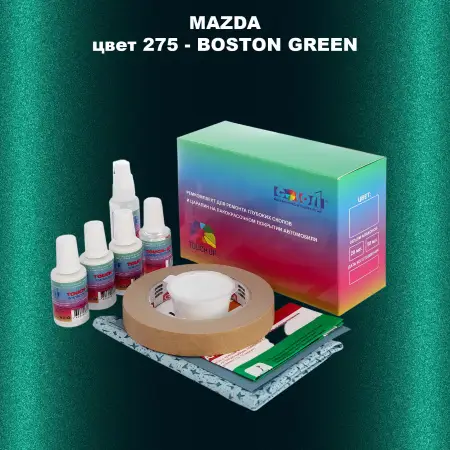 Ремкомплект для ремонта глубоких сколов и царапин MAZDA, цвет 275 - BOSTON GREEN