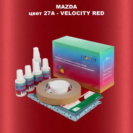 Ремкомплект для ремонта глубоких сколов и царапин MAZDA, цвет 27A - VELOCITY RED
