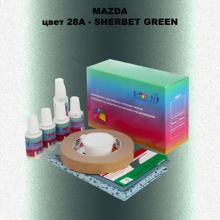 Ремкомплект для ремонта глубоких сколов и царапин MAZDA, цвет 28A - SHERBET GREEN
