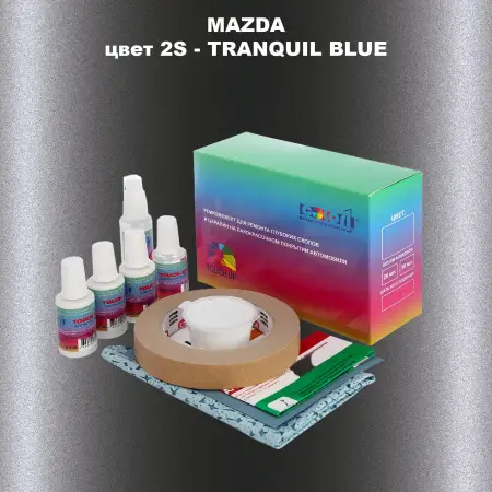 Ремкомплект для ремонта глубоких сколов и царапин MAZDA, цвет 2S - TRANQUIL BLUE