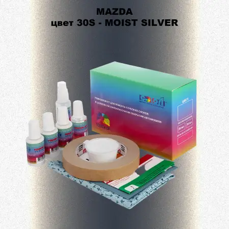 Ремкомплект для ремонта глубоких сколов и царапин MAZDA, цвет 30S - MOIST SILVER