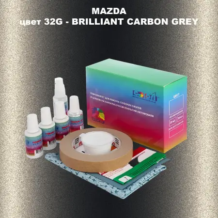 Ремкомплект для ремонта глубоких сколов и царапин MAZDA, цвет 32G - BRILLIANT CARBON GREY