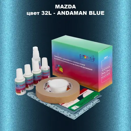 Ремкомплект для ремонта глубоких сколов и царапин MAZDA, цвет 32L - ANDAMAN BLUE