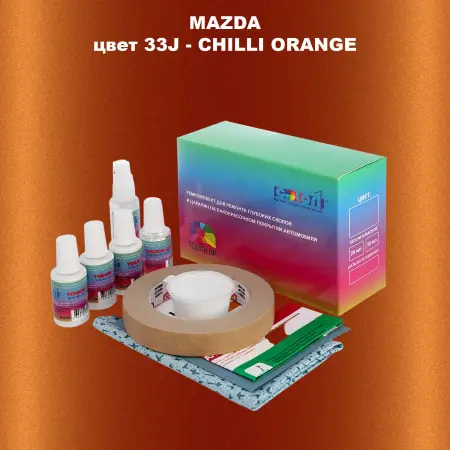 Ремкомплект для ремонта глубоких сколов и царапин MAZDA, цвет 33J - CHILLI ORANGE