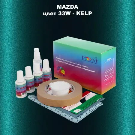 Ремкомплект для ремонта глубоких сколов и царапин MAZDA, цвет 33W - KELP
