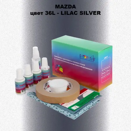 Ремкомплект для ремонта глубоких сколов и царапин MAZDA, цвет 36L - LILAC SILVER