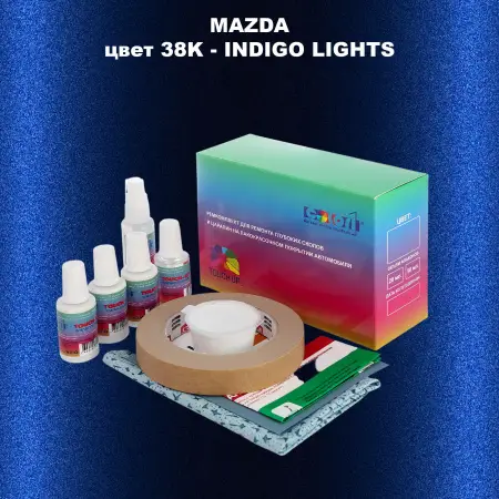 Ремкомплект для ремонта глубоких сколов и царапин MAZDA, цвет 38K - INDIGO LIGHTS