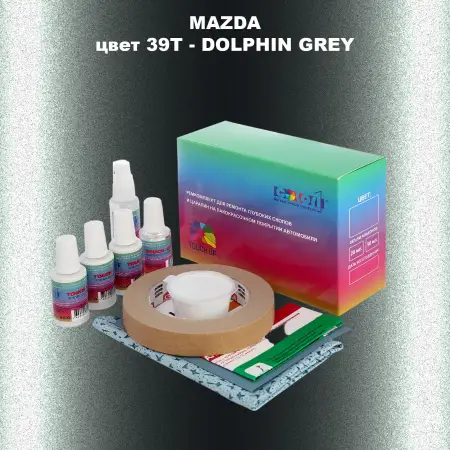 Ремкомплект для ремонта глубоких сколов и царапин MAZDA, цвет 39T - DOLPHIN GREY