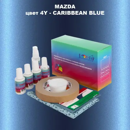 Ремкомплект для ремонта глубоких сколов и царапин MAZDA, цвет 4Y - CARIBBEAN BLUE