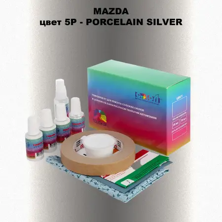 Ремкомплект для ремонта глубоких сколов и царапин MAZDA, цвет 5P - PORCELAIN SILVER