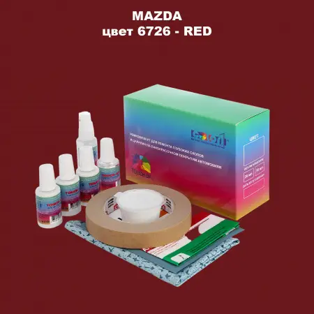 Ремкомплект для ремонта глубоких сколов и царапин MAZDA, цвет 6726 - RED