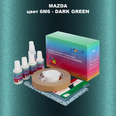 Ремкомплект для ремонта глубоких сколов и царапин MAZDA, цвет 6M6 - DARK GREEN