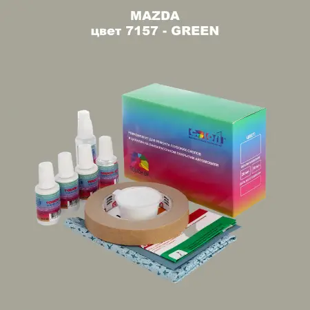 Ремкомплект для ремонта глубоких сколов и царапин MAZDA, цвет 7157 - GREEN