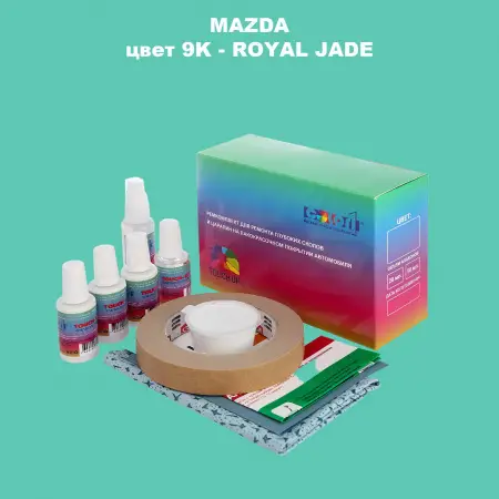 Ремкомплект для ремонта глубоких сколов и царапин MAZDA, цвет 9K - ROYAL JADE