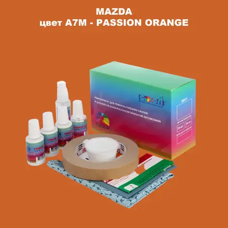Ремкомплект для ремонта глубоких сколов и царапин MAZDA, цвет A7M - PASSION ORANGE