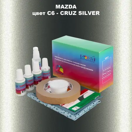 Ремкомплект для ремонта глубоких сколов и царапин MAZDA, цвет C6 - CRUZ SILVER