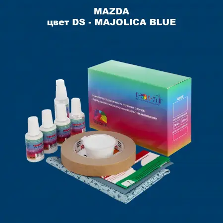 Ремкомплект для ремонта глубоких сколов и царапин MAZDA, цвет DS - MAJOLICA BLUE