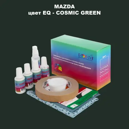 Ремкомплект для ремонта глубоких сколов и царапин MAZDA, цвет EQ - COSMIC GREEN