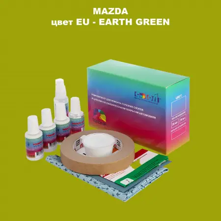 Ремкомплект для ремонта глубоких сколов и царапин MAZDA, цвет EU - EARTH GREEN