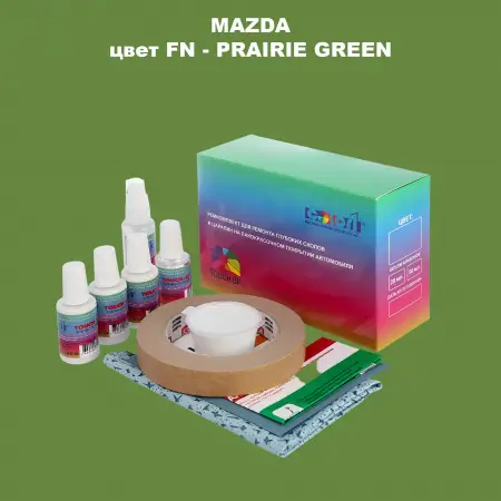 Ремкомплект для ремонта глубоких сколов и царапин MAZDA, цвет FN - PRAIRIE GREEN