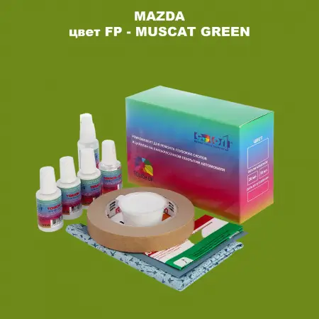 Ремкомплект для ремонта глубоких сколов и царапин MAZDA, цвет FP - MUSCAT GREEN