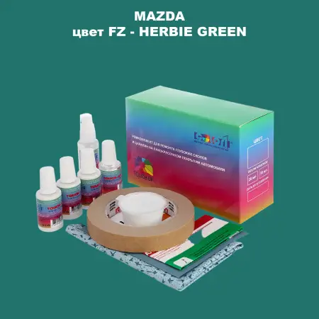 Ремкомплект для ремонта глубоких сколов и царапин MAZDA, цвет FZ - HERBIE GREEN
