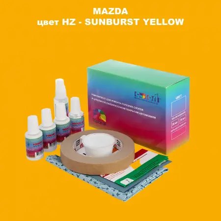 Ремкомплект для ремонта глубоких сколов и царапин MAZDA, цвет HZ - SUNBURST YELLOW