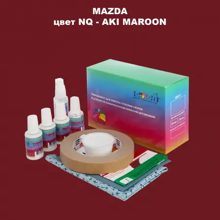Ремкомплект для ремонта глубоких сколов и царапин MAZDA, цвет NQ - AKI MAROON