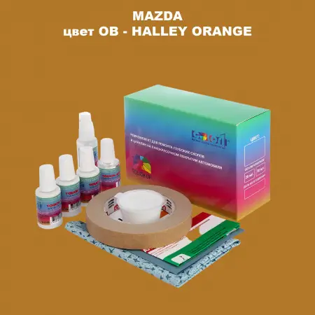 Ремкомплект для ремонта глубоких сколов и царапин MAZDA, цвет OB - HALLEY ORANGE