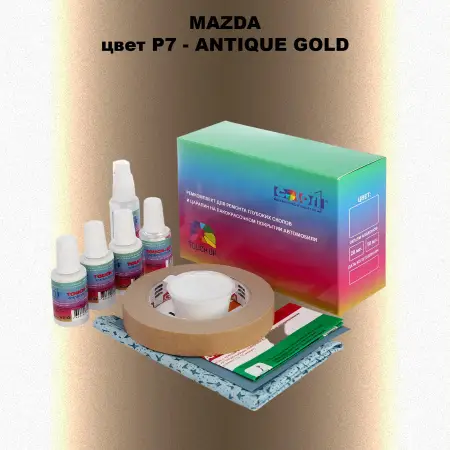 Ремкомплект для ремонта глубоких сколов и царапин MAZDA, цвет P7 - ANTIQUE GOLD