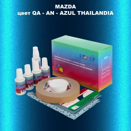 Ремкомплект для ремонта глубоких сколов и царапин MAZDA, цвет QA - AN - AZUL THAILANDIA
