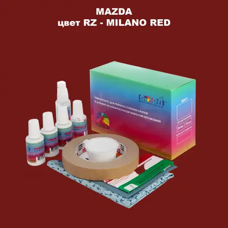 Ремкомплект для ремонта глубоких сколов и царапин MAZDA, цвет RZ - MILANO RED