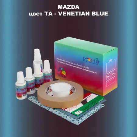 Ремкомплект для ремонта глубоких сколов и царапин MAZDA, цвет TA - VENETIAN BLUE