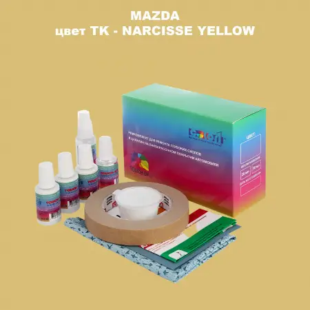 Ремкомплект для ремонта глубоких сколов и царапин MAZDA, цвет TK - NARCISSE YELLOW