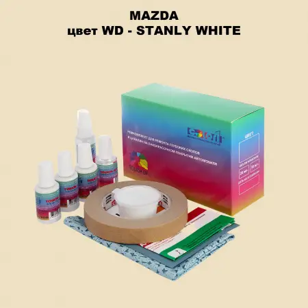 Ремкомплект для ремонта глубоких сколов и царапин MAZDA, цвет WD - STANLY WHITE