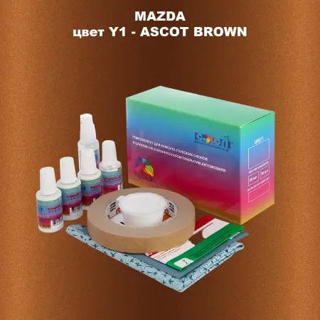 Ремкомплект для ремонта глубоких сколов и царапин MAZDA, цвет Y1 - ASCOT BROWN
