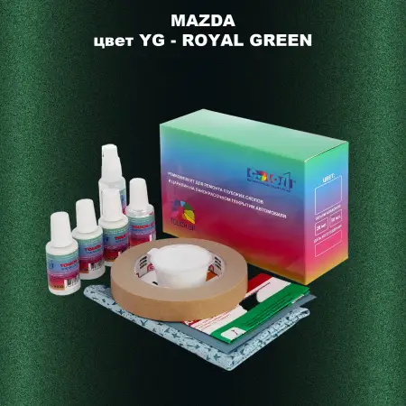Ремкомплект для ремонта глубоких сколов и царапин MAZDA, цвет YG - ROYAL GREEN