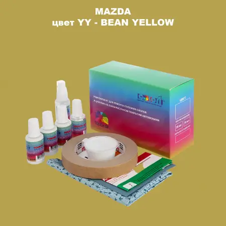 Ремкомплект для ремонта глубоких сколов и царапин MAZDA, цвет YY - BEAN YELLOW