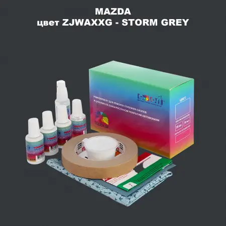 Ремкомплект для ремонта глубоких сколов и царапин MAZDA, цвет ZJWAXXG - STORM GREY