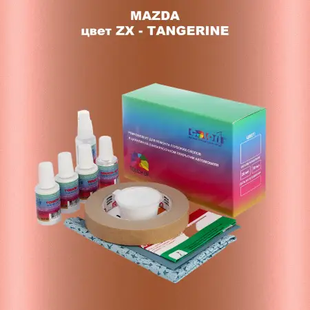 Ремкомплект для ремонта глубоких сколов и царапин MAZDA, цвет ZX - TANGERINE