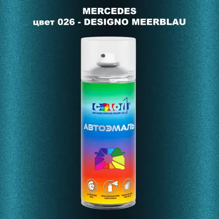 Аэрозольная краска MERCEDES, цвет 26 - DESIGNO MEERBLAU